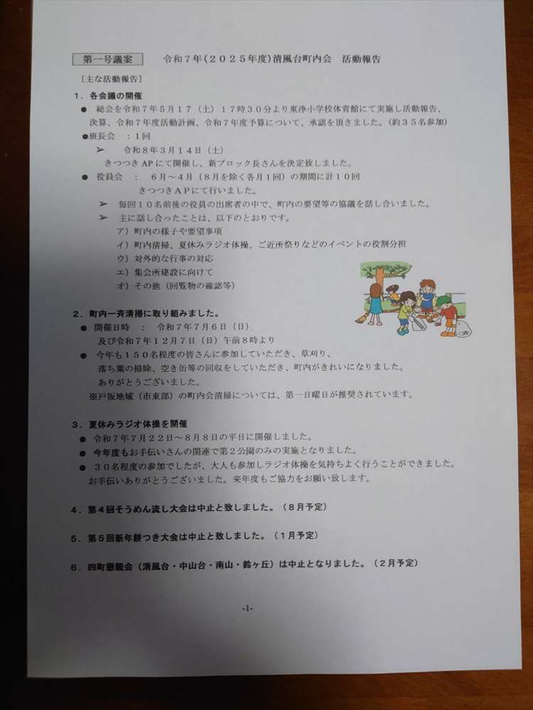 清風台町内会総会2