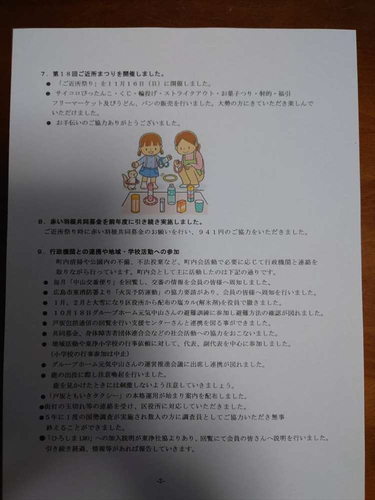 清風台町内会総会3