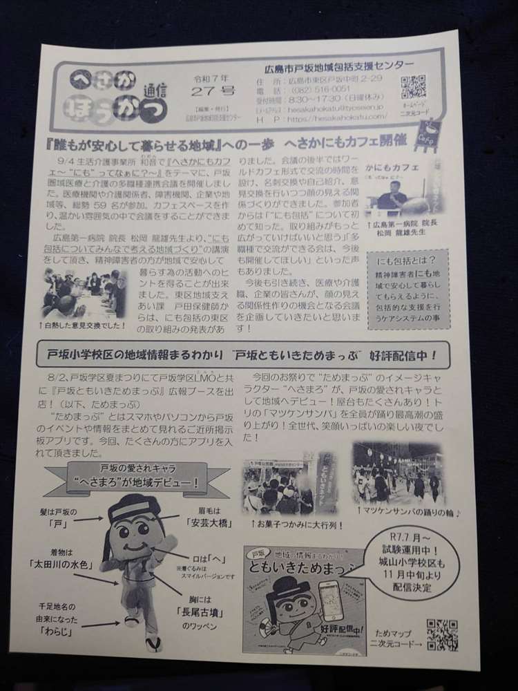 へさかほうかつ通信表