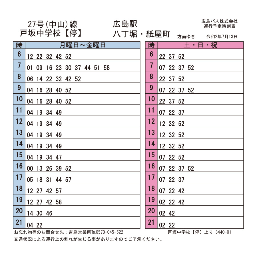 広島 駅 時刻 表 バス