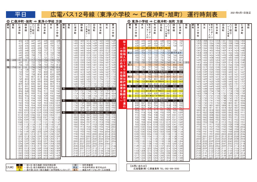 広島 電鉄 時刻 表 バス