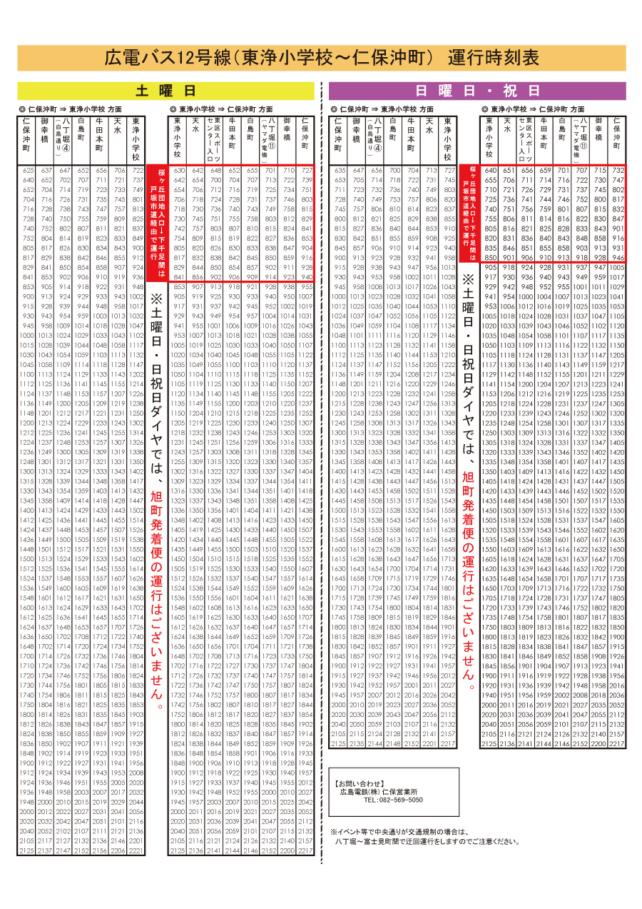 広 電 時刻 表 バス