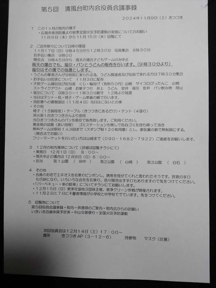 第5回役員会議事録