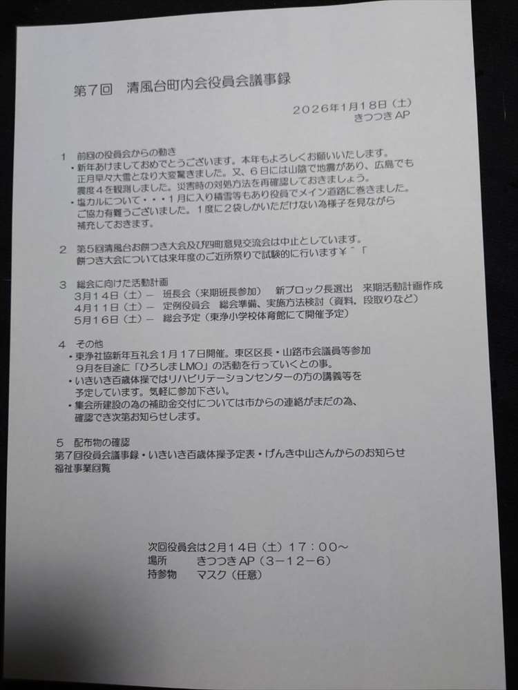 第7回役員会議事録