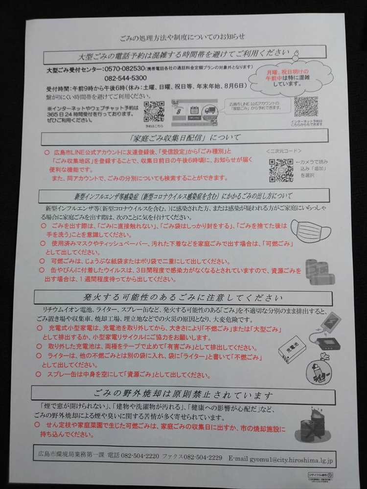 令和6年の家庭ゴミの収集について裏