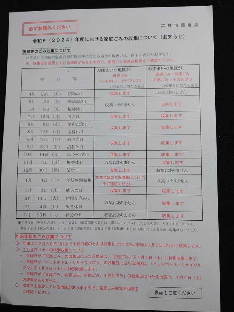 令和6年の家庭ゴミの収集について表