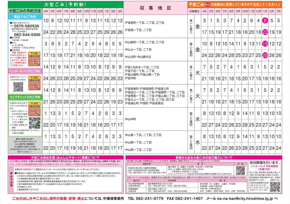 広島市の2026年度ゴミの出し方裏02