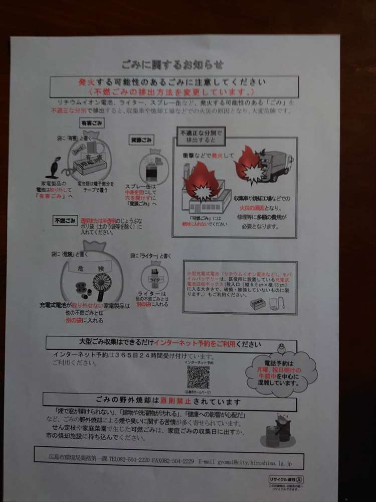 令和8年の家庭ゴミの収集について裏