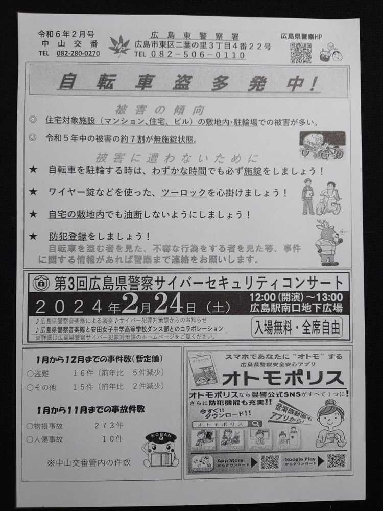 中山交番より2月号