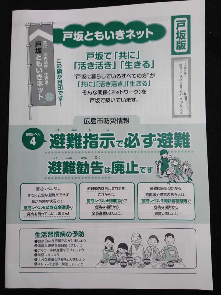 民生委員児童委員だより4