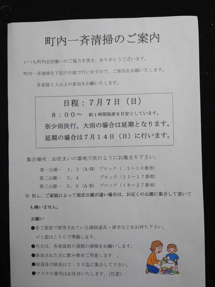 町内一斉清掃のご案内