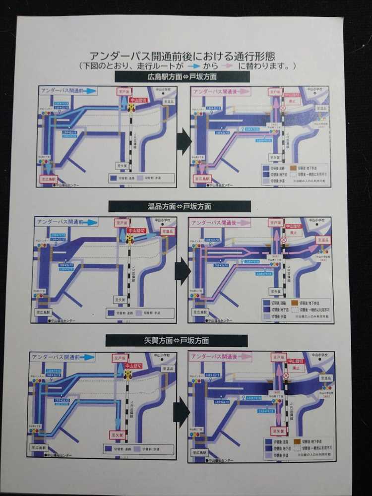 中山踏切アンダーパス開通について