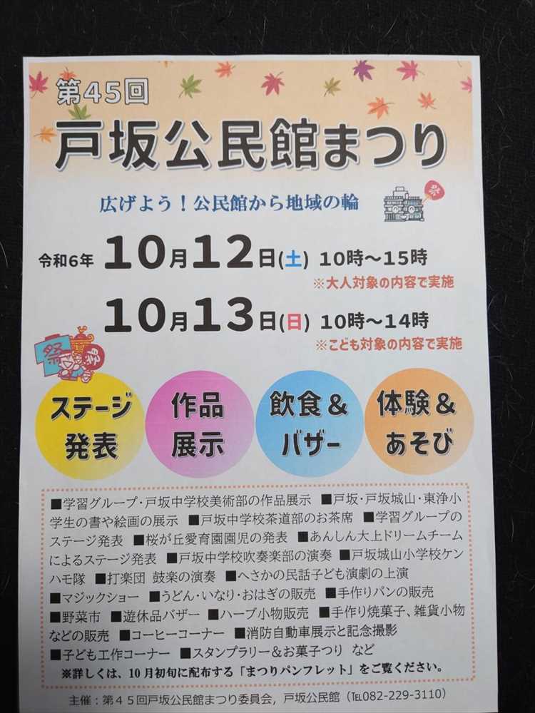 戸坂公民館まつりチラシ