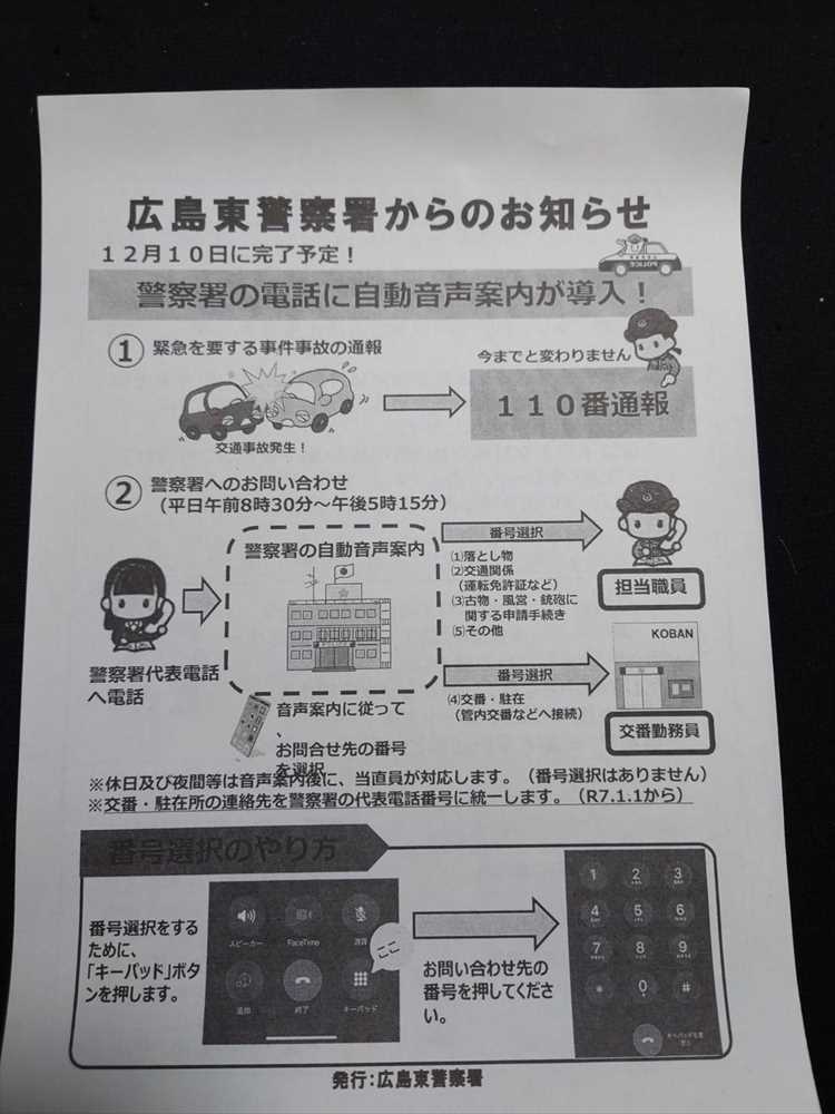 2024.11月中山交番だよりうら