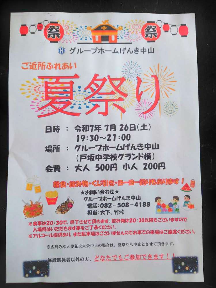 夏祭り