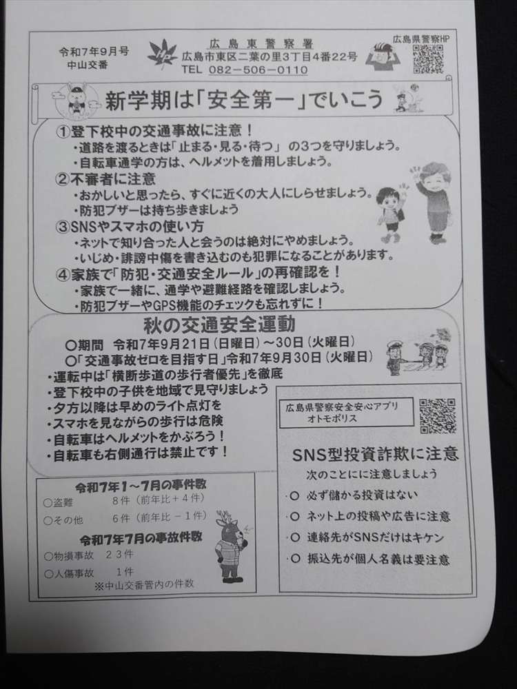 8月中山交番だより表