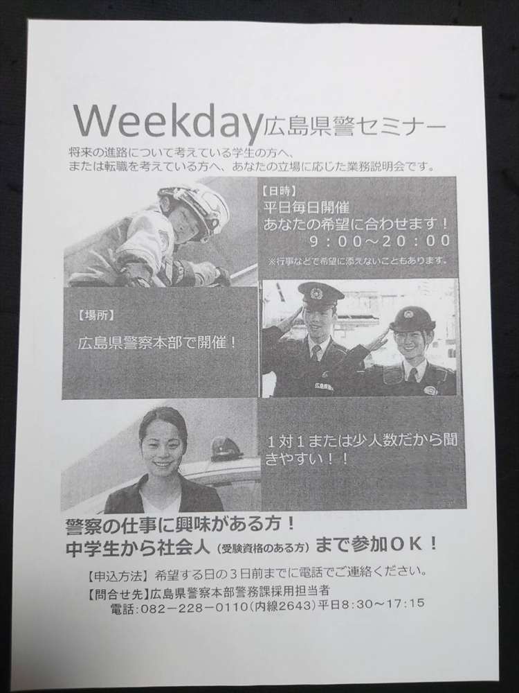 8月中山交番だより裏