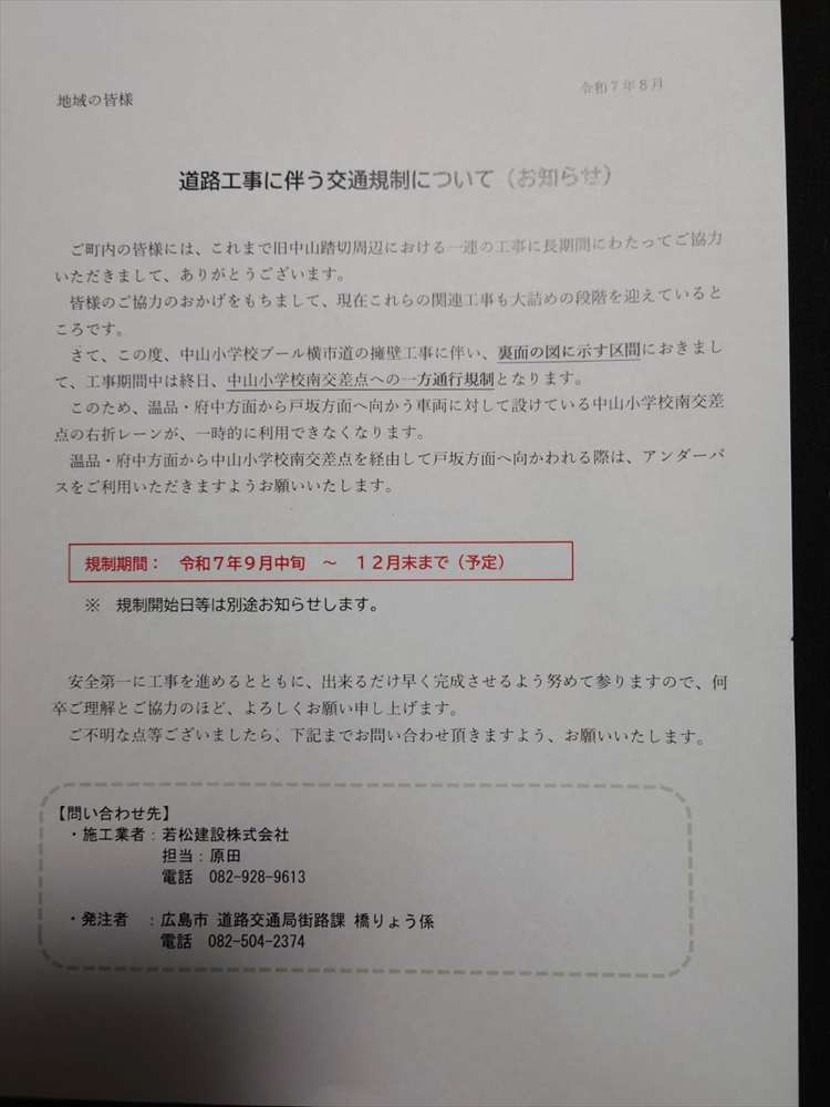 交通規制表