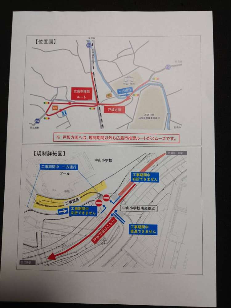 交通規制裏