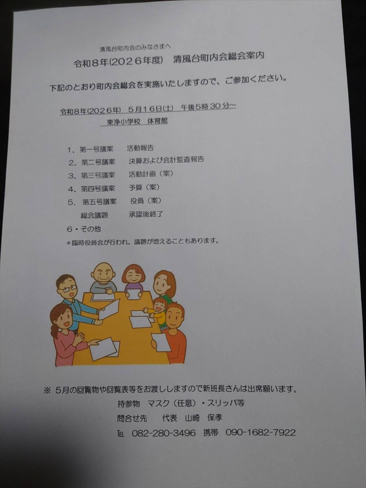 清風台町内会総会