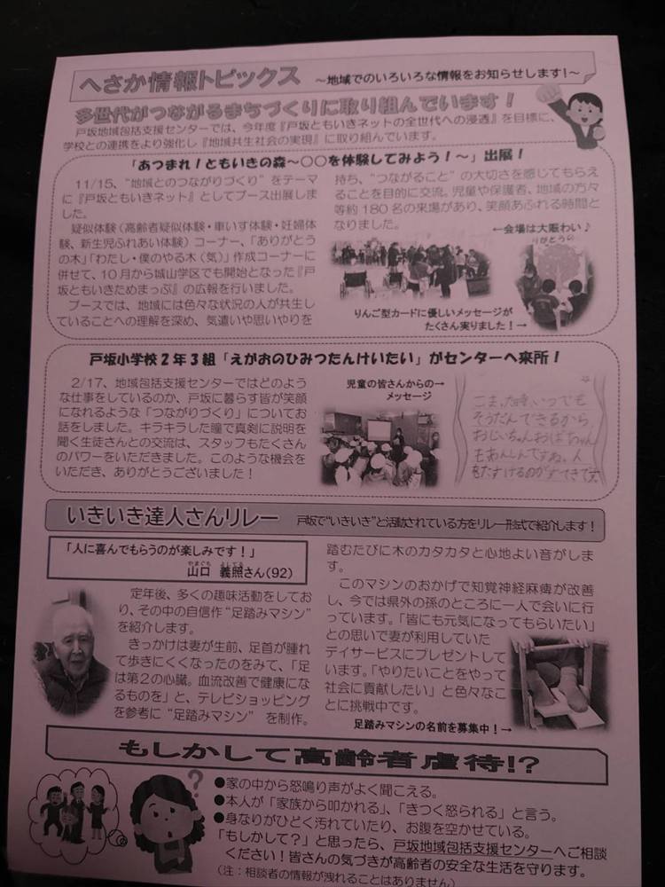 戸坂ほうかつ通信裏
