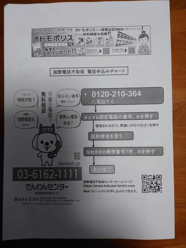中山交番だより裏