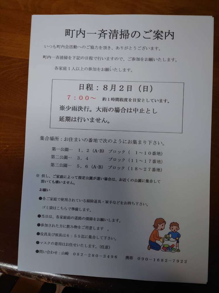 町内一斉清掃のご案内