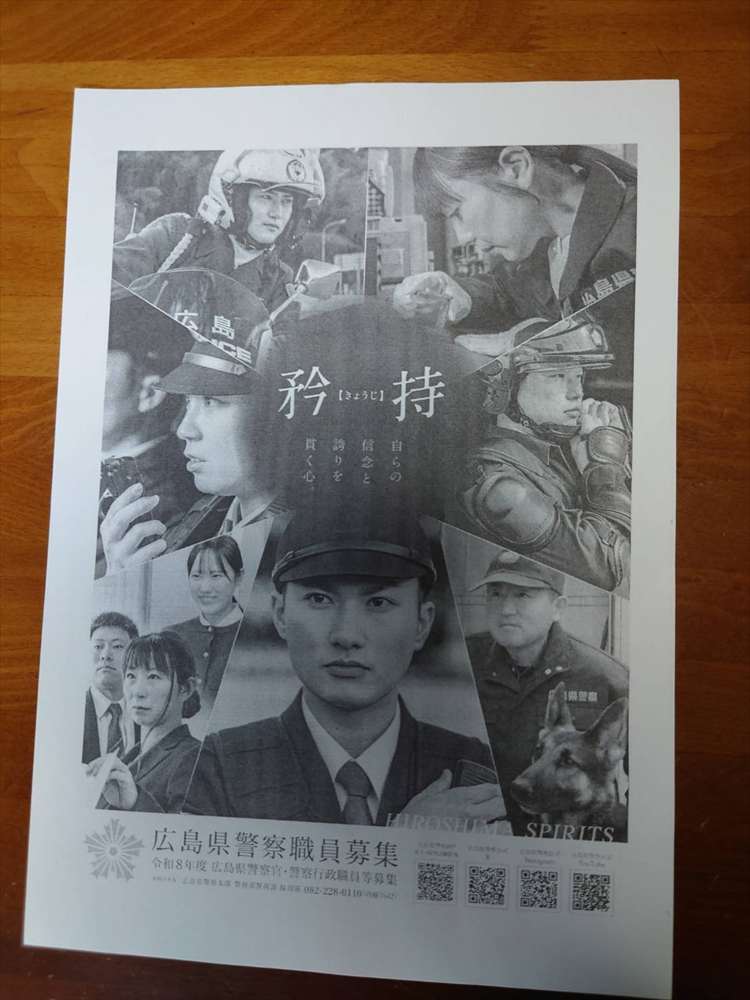 中山交番だより裏