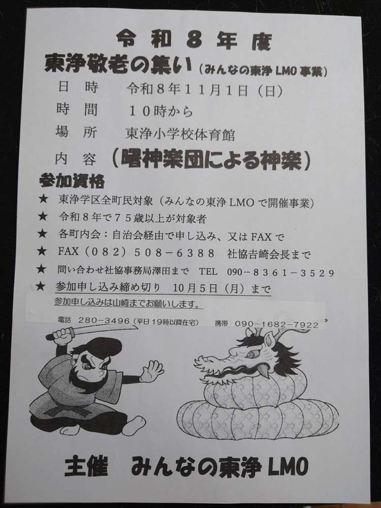東浄敬老の集い