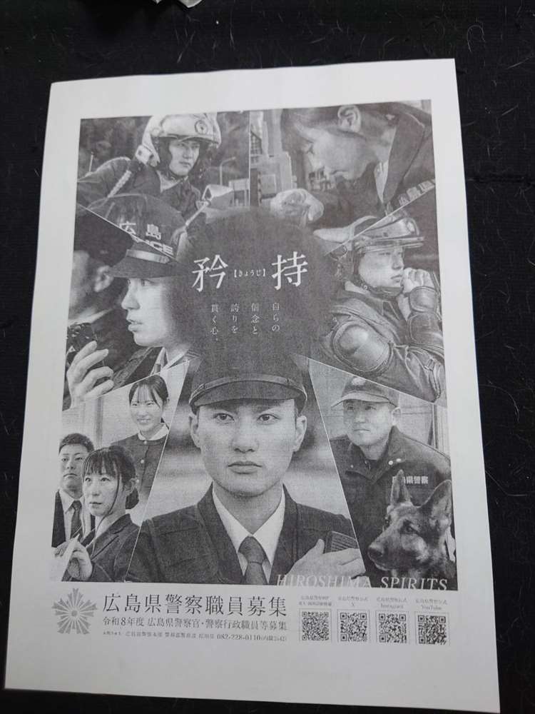 中山交番だより裏