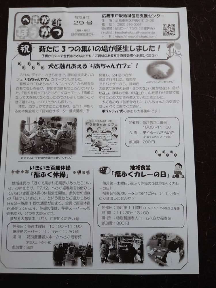 へさか包括通信表