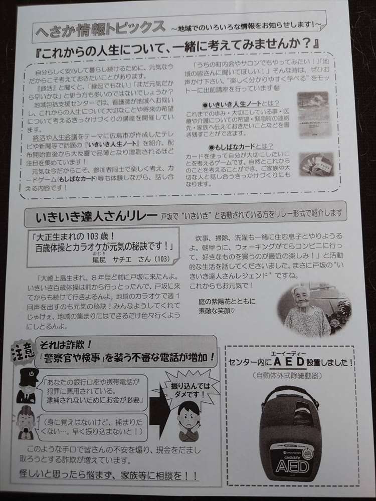 へさか包括通信裏