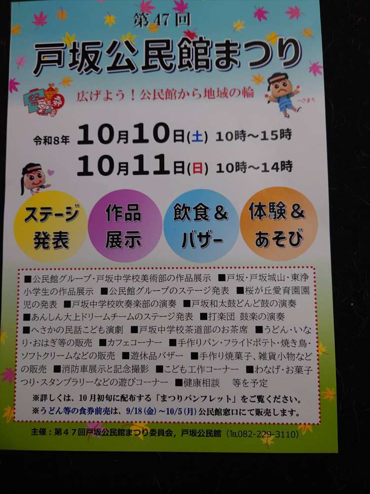 戸坂公民館まつり