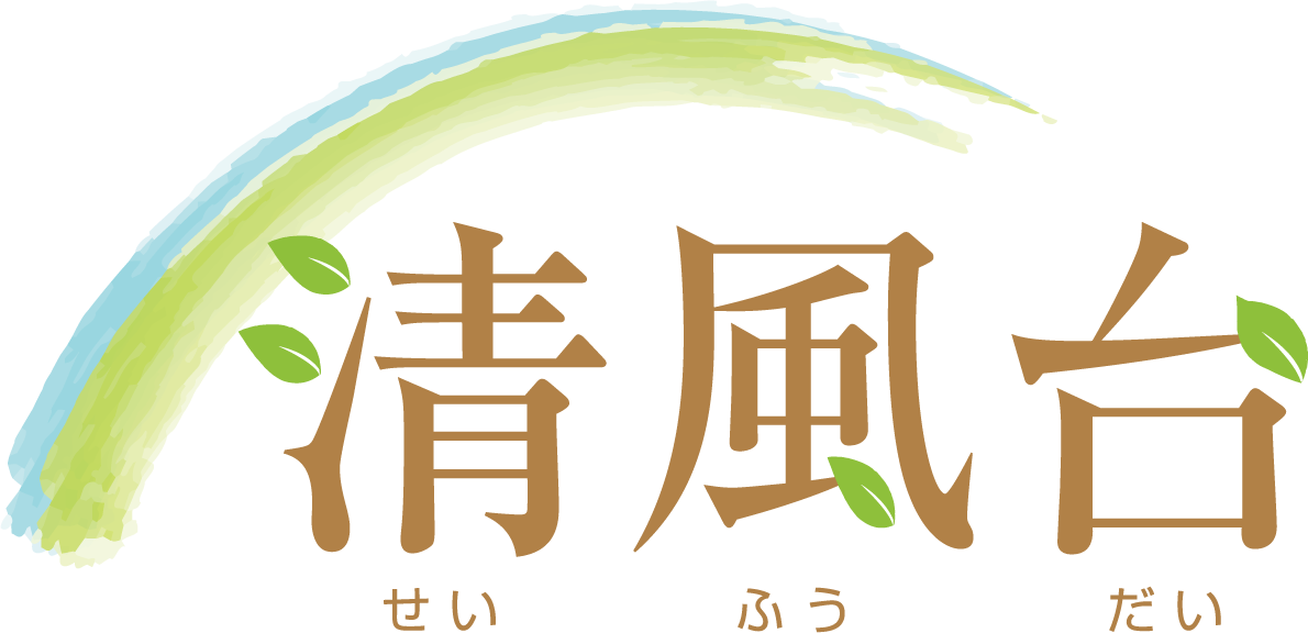 清風台町内会の会則